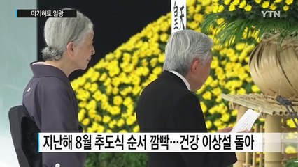 일왕 "살아있을 때 물러나겠다" 영상 메시지 발표 / YTN (Yes! Top News)