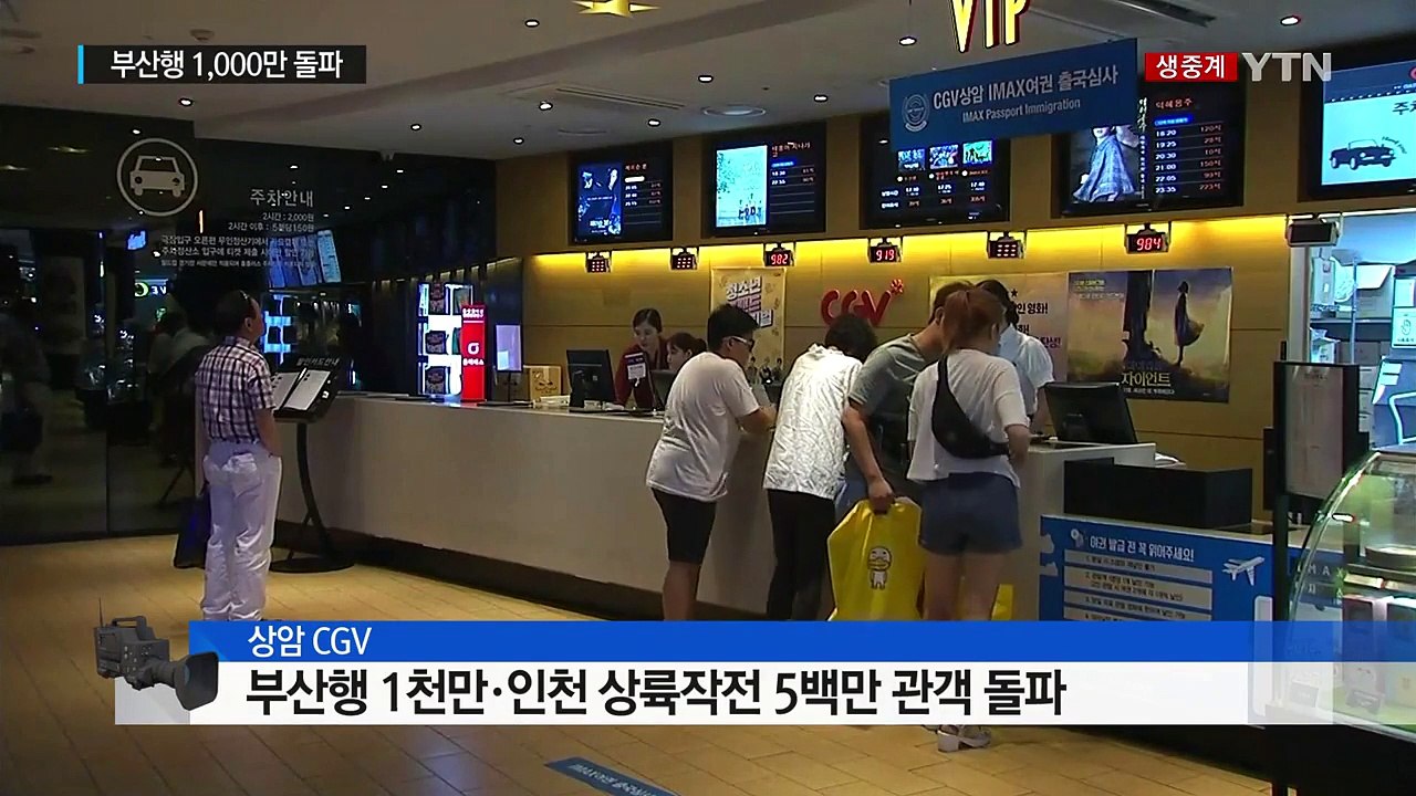 시원한 게 최고!...폭염·열대야에 영화관 피서 인기 / YTN (Yes! Top News)