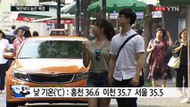 [날씨] 오늘도 폭염 맹위...합천 37.5℃, 서울 35.5℃ / YTN (Yes! Top News)