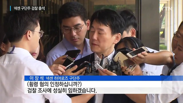 '횡령 의혹' 넥센 이장석 출석... 성실히 조사받겠다 / YTN (Yes! Top News)