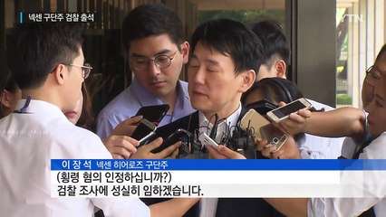 '횡령 의혹' 넥센 이장석 출석..."성실히 조사받겠다" / YTN (Yes! Top News)
