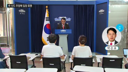 청와대 "중국 관영 매체의 사드 관련 주장은 본말 전도" / YTN (Yes! Top News)
