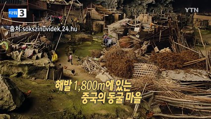 아시아 최후의 동굴마을, '중동마을'을 가다 / YTN (Yes! Top News)
