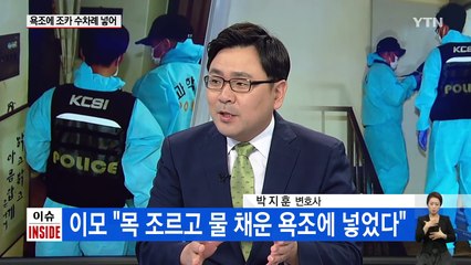 목 조르고 물고문까지...이모에게 살해된 3살 조카 / YTN (Yes! Top News)