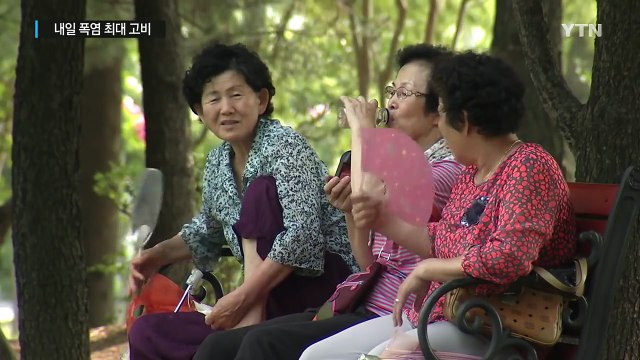 [날씨] 전국 맑고 찜통...내일 폭염 최대 고비 / YTN (Yes! Top News)