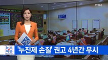 [YTN 실시간 헤드라인] 박근혜 대통령-새누리당 신임 지도부 오찬 / YTN (Yes! Top News)