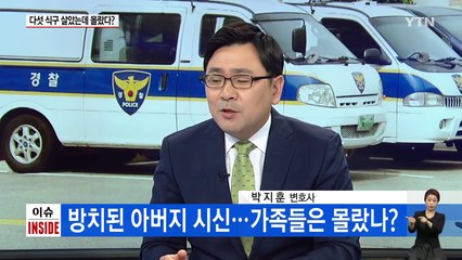 "126살까지 살겠다"며 도 닦던 父, 방에서 사체로 발견 / YTN (Yes! Top News)
