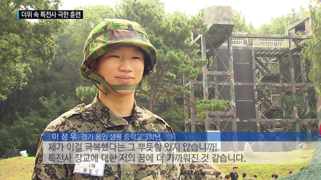 특전사 훈련으로 불볕 더위를 넘는다! / YTN (Yes! Top News)