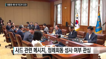 박근혜 대통령, 與 새 지도부 오찬..."당청관계 원만" / YTN (Yes! Top News)