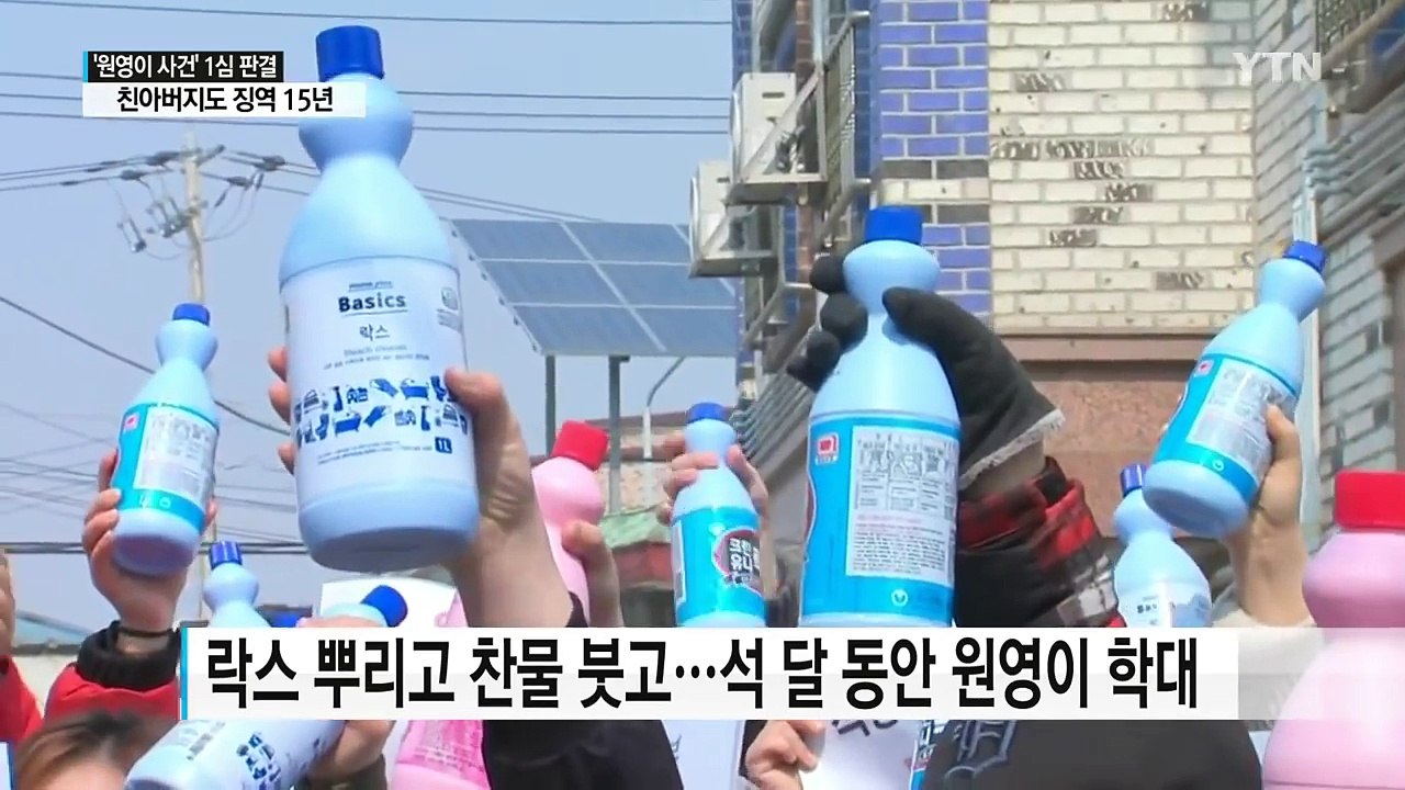학대 뒤 암매장 '원영이 사건' 계모 징역 20년 중형 / YTN (Yes! Top...