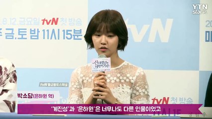 [★영상] 박소담, '뷰마' 실패 딛고 '신데렐라'로 거듭날까 / YTN (Yes! Top News)