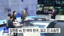 김현중 '폭행유산' 소송 ...여자친구 패소 / YTN (Yes! Top News)