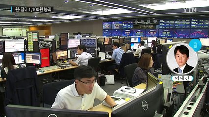 원·달러 환율 1,100원선 붕괴…추가 하락 전망 / YTN (Yes! Top News)