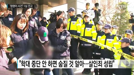 '원영이' 계모에게 징역 20년 선고..."살인죄 성립" / YTN (Yes! Top News)
