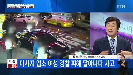 성매매 단속 여성 추락...경찰 대응 문제없었나? / YTN (Yes! Top News)