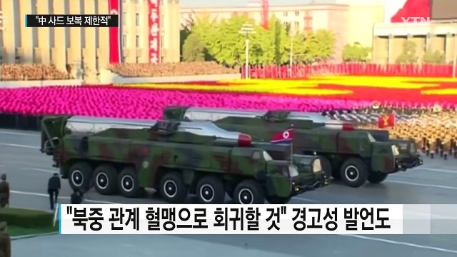 미 전문가 사드 보복 중국 전략적 이익에 손해 / YTN (Yes! Top News)