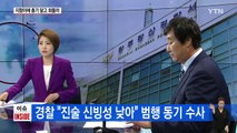 운동하던 여성 공격한 10대...아파트서 '돌칼' 발견 / YTN (Yes! Top News)