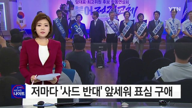 더민주 당권주자들, '호남 대전' 앞두고 선명성 경쟁 / YTN (Yes! Top News)