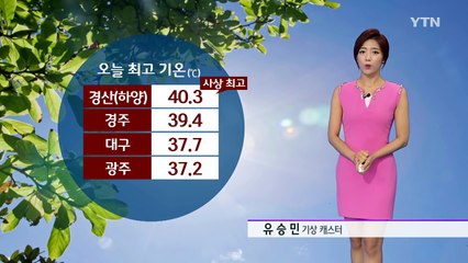 [날씨] 사상 최고 폭염...일요일 다소 누그러져 / YTN (Yes! Top News)