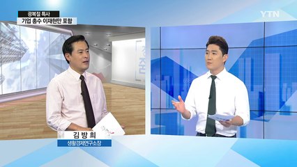 [쏙쏙] 한 주간의 재계·CEO 동향 / YTN (Yes! Top News)