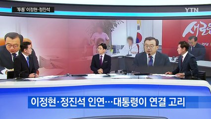 이정현 대표 '파격 행보'..."신선 vs 독선" / YTN (Yes! Top News)