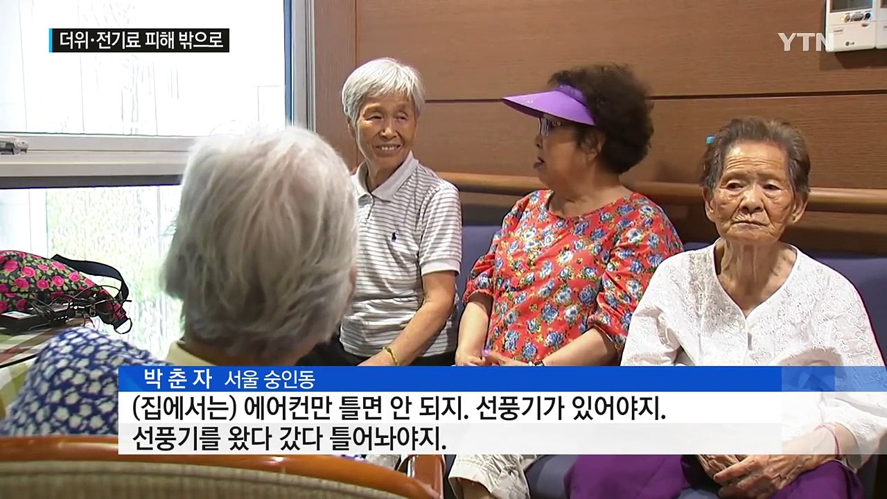 누진세 요금폭탄 '벌벌'...달라진 풍속도 / YTN (Yes! Top News)