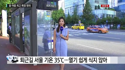 [날씨] 식지 않는 열기...퇴근길도 푹푹 찐다 / YTN (Yes! Top News)