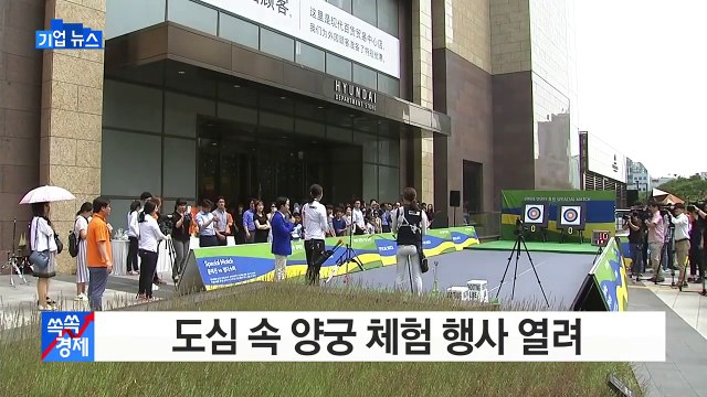 도심 속 양궁 체험 행사 열려 / YTN (Yes! Top News)