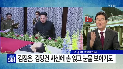 北, 김양건 시신 앞에서 눈물 보인 김정은 영상 공개 / YTN (Yes! Top News)