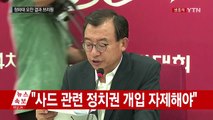 與 이정현 대표, 청와대 오찬 결과 브리핑 / YTN (Yes! Top News)