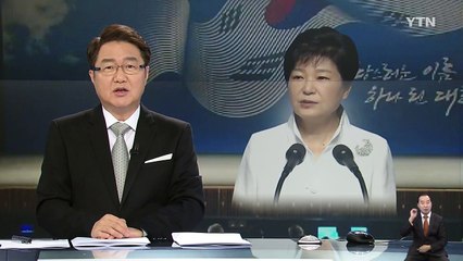 박근혜 대통령 "북 간부·주민 한반도 통일에 적극 동참" / YTN (Yes! Top News)