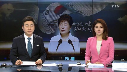박근혜 대통령 "자기 비하·불신, 발전 원동력 될 수 없어" / YTN (Yes! Top News)