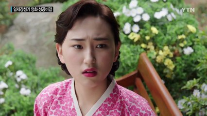 일제강점기 영화 '봇물'...역사의식 있으면 성공 / YTN (Yes! Top News)