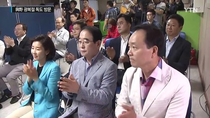 여야 의원들, 광복절 독도 방문..."고유 의정활동" / YTN (Yes! Top News)