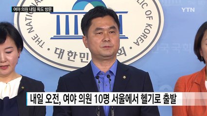 내일 여야 독도 방문..."일본 반대는 무례하다" / YTN (Yes! Top News)