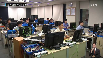 5년 뒤 신산업 일자리 21만 개...구직 구슬땀 / YTN (Yes! Top News)