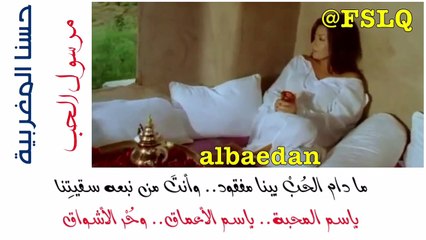 كليب | حسنا / مرسول الحب | مع الكلمات MP3