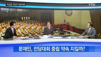 이르면 이번 주 개각...호남 출신 중용하나? / YTN (Yes! Top News)