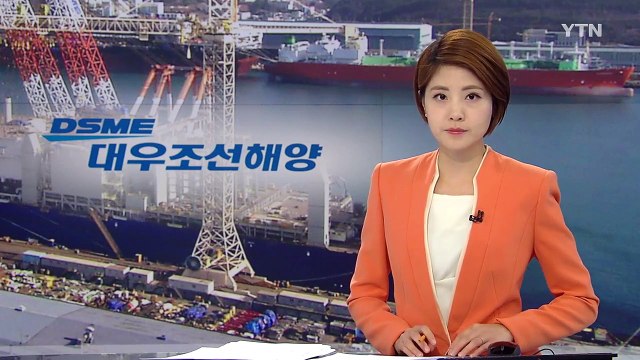 한여름에도 찬바람 '쌩쌩'...대우조선 퇴출 위기 / YTN (Yes! Top News)