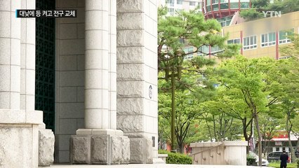 대낮에 보안등 모두 켜고 전구 교체...전기 절약은 남의 일? / YTN (Yes! Top News)