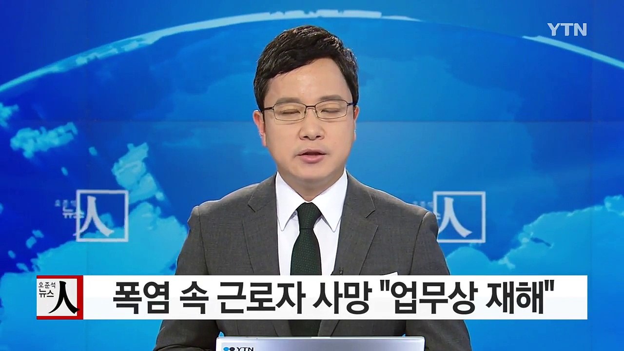 [그림판결] 폭염 속 근로자 사망...법원 "업무상 재해" / YTN (Yes! To...