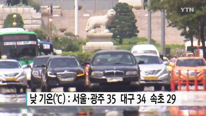 내일도 '후끈' 서울 35℃...남부 소나기 / YTN (Yes! Top News)