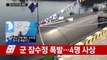 [속보] 군 잠수정 폭발, 1명 사망·2명 부상·1명 실종 / YTN (Yes! Top News)