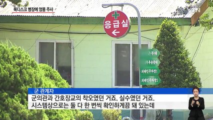 목디스크 병장에 황당 시술...에탄올 주사로 왼팔 마비 / YTN (Yes! Top News)