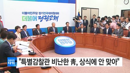 김종인 "특별감찰관 비난한 靑, 국민 상식에 안 맞아" / YTN (Yes! Top News)