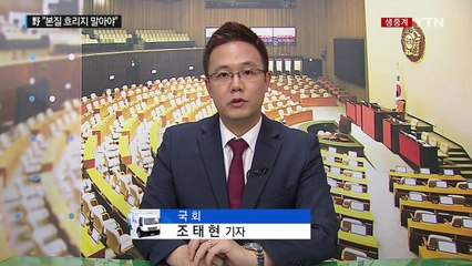 與 "진상 규명"...野 "본질 흐리지 말아야" / YTN (Yes! Top News)