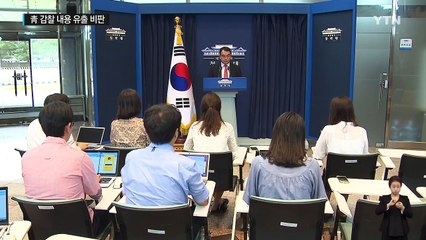 靑 "감찰 내용 유출, 묵과할 수 없는 사안" / YTN (Yes! Top News)