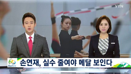 '최종 점검' 손연재, 실수 줄여야 메달 보인다 / YTN (Yes! Top News)