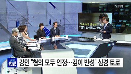 슈퍼주니어 강인 "깊이 반성 중" 선처 호소 / YTN (Yes! Top News)