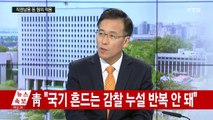 이석수 특별감찰관, 우병우 검찰 수사 의뢰 / YTN (Yes! Top News)